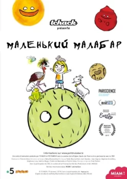 Маленький Малабар