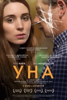 Уна