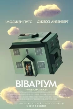 Віваріум