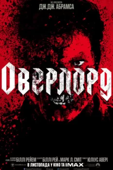 Оверлорд