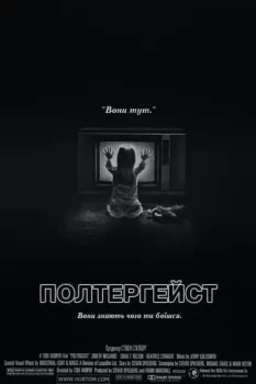 Полтергейст